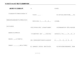建设银行外汇的借款合同