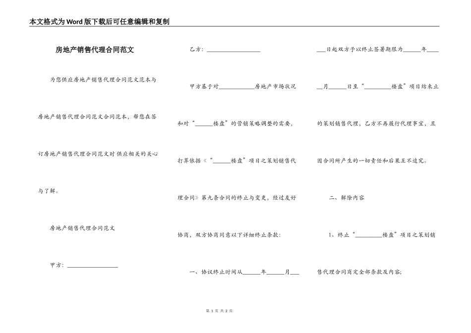 房地产销售代理合同范文_第1页