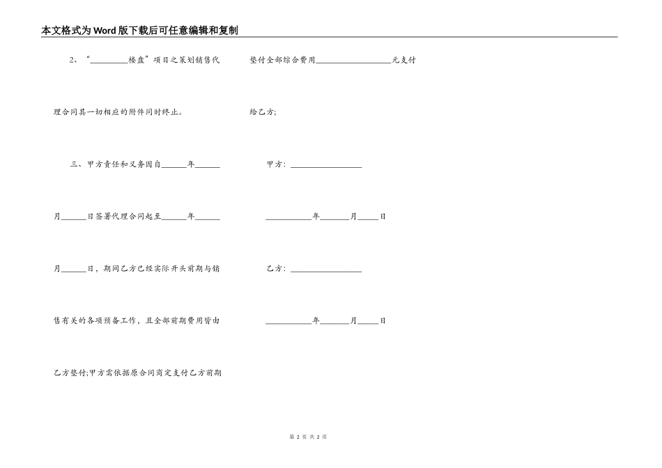 房地产销售代理合同范文_第2页