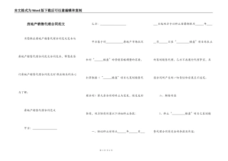 房地产销售代理合同范文