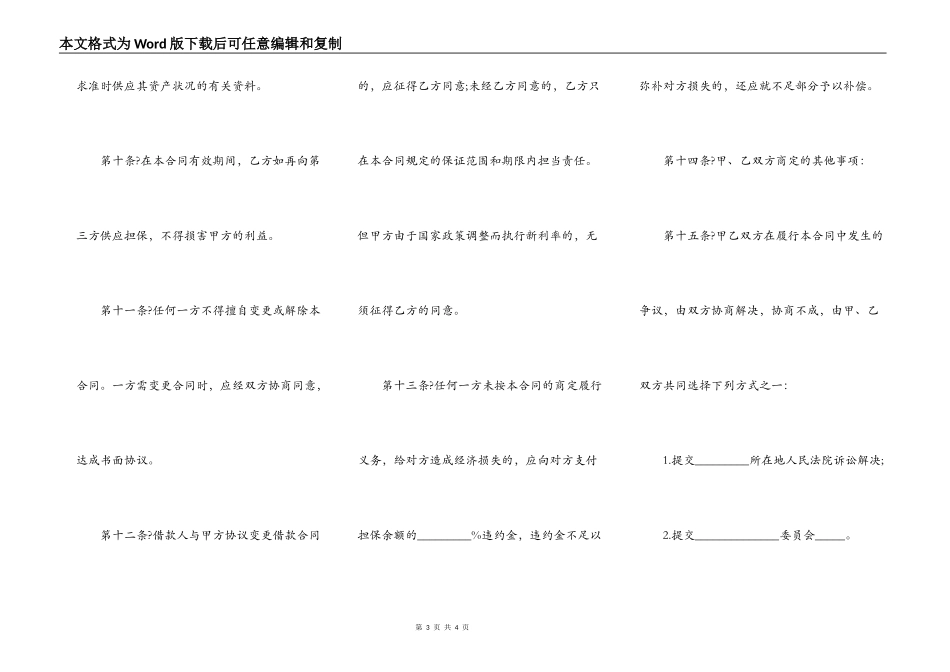 住房贷款合同正式版_第3页