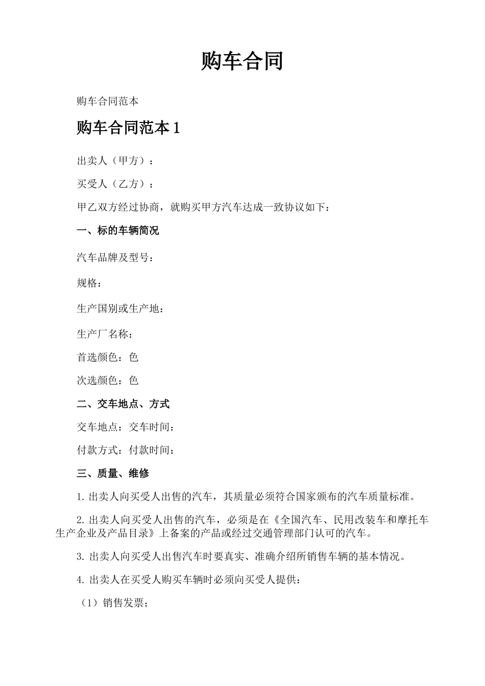 购车合同-专业文档!_第1页