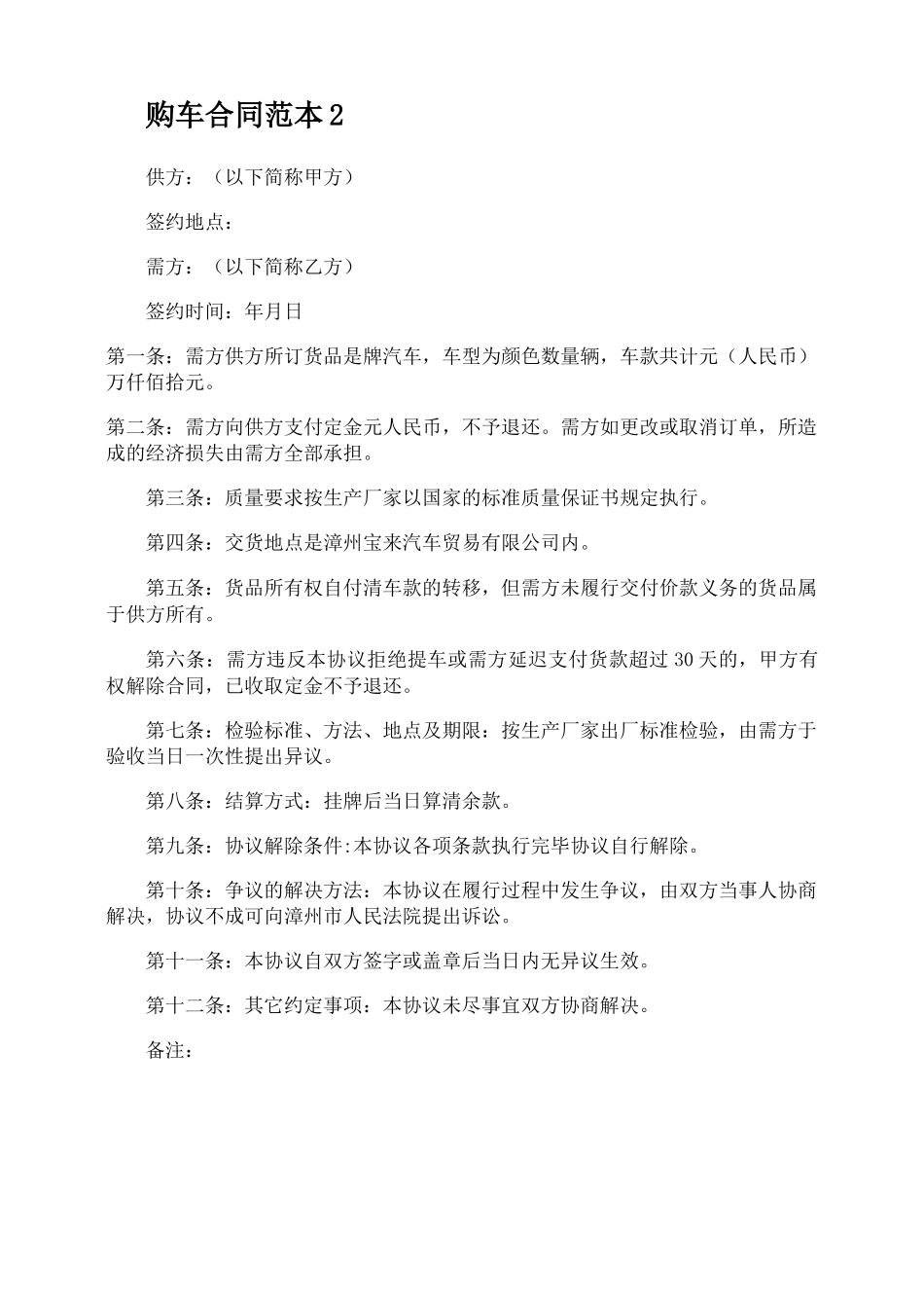 购车合同-专业文档!_第3页