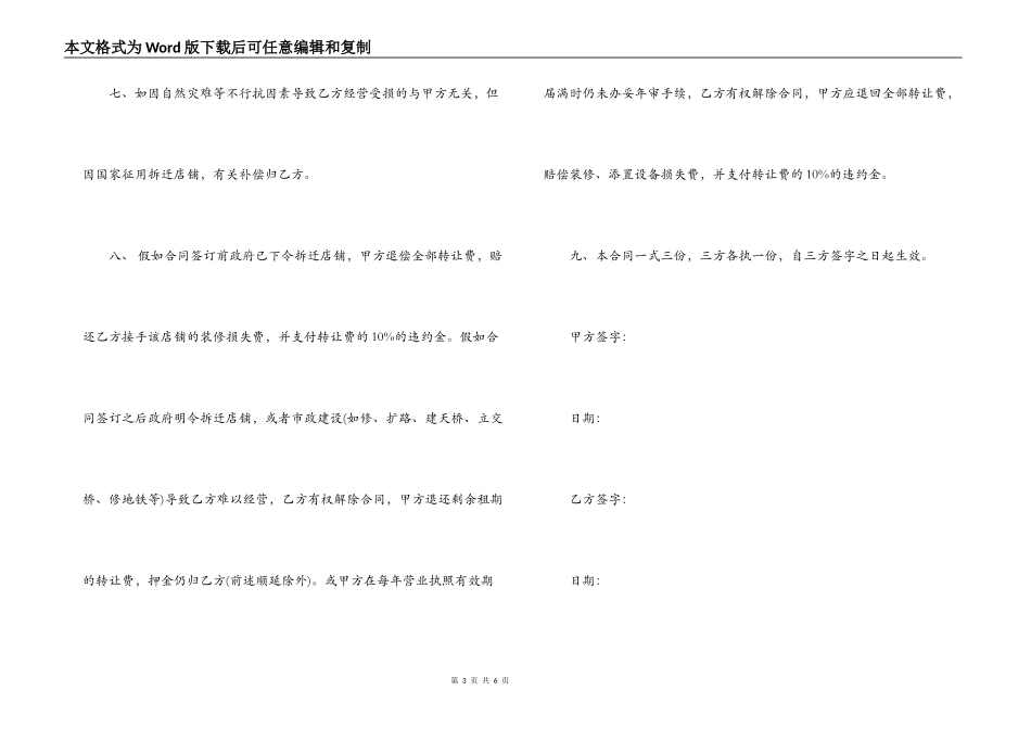 饭店转让合同范本_第3页