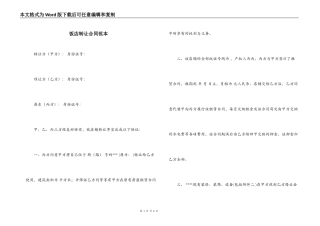 饭店转让合同范本