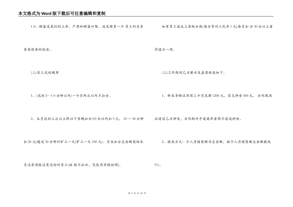 珠宝店员工聘用合同书_第3页
