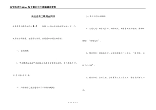 珠宝店员工聘用合同书