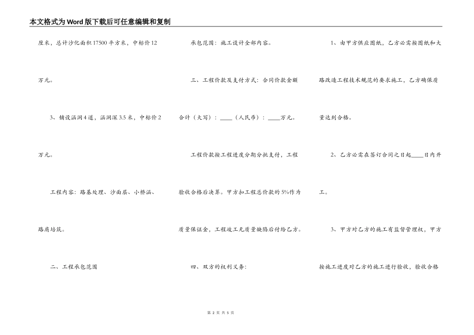 乡村道路施工合同协议标准版_第2页