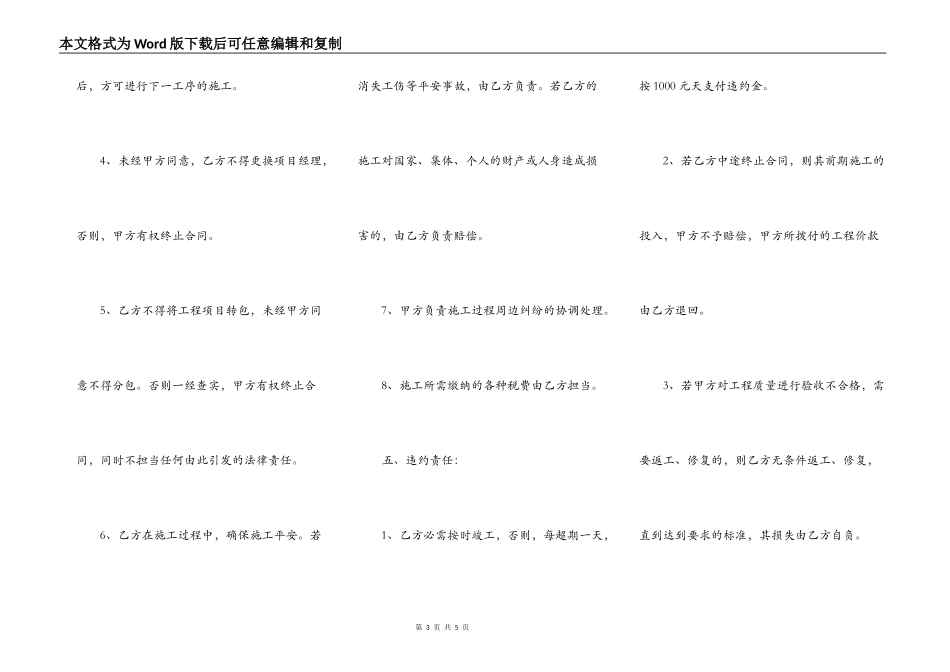 乡村道路施工合同协议标准版_第3页