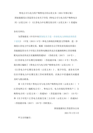 售电公司与电力用户购售电合同示范文本