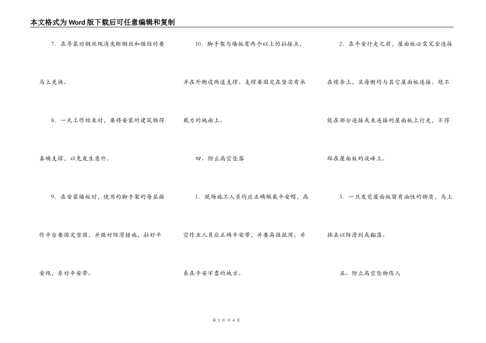 钢结构安全施工合同_第2页