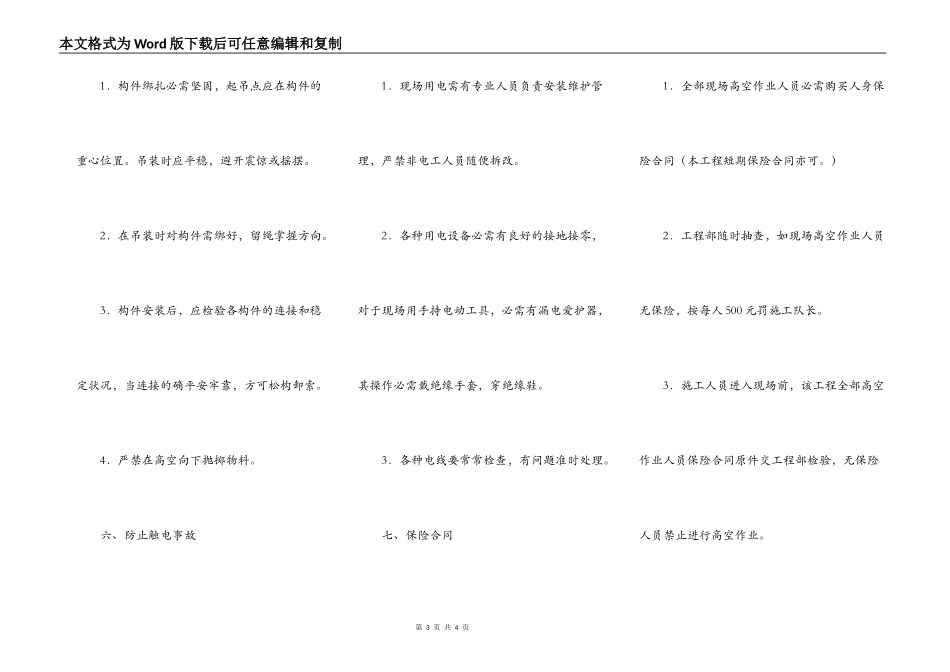 钢结构安全施工合同_第3页