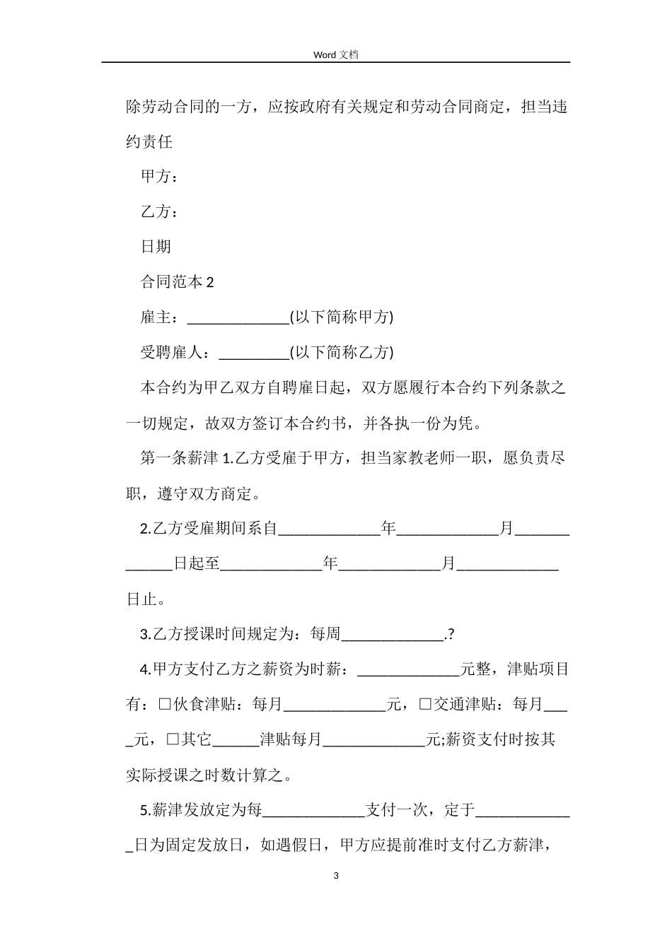 聘请家教劳动合同范本_第3页