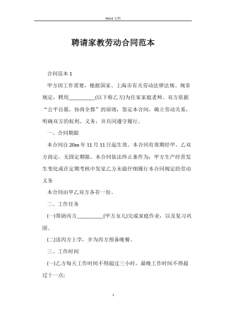 聘请家教劳动合同范本