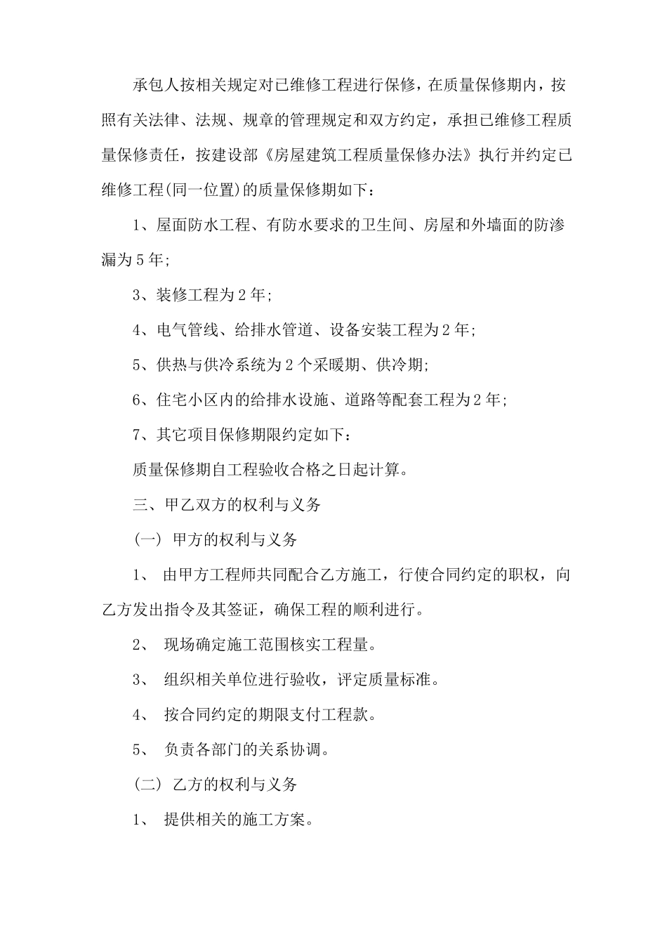 房屋改建维修合同协议书_第2页