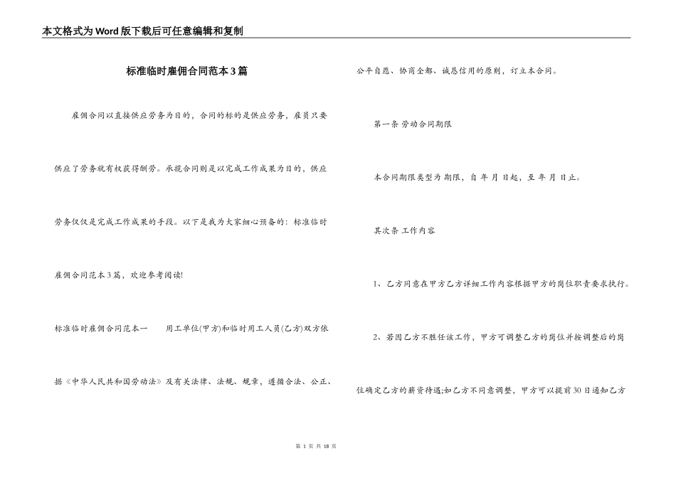 标准临时雇佣合同范本3篇_第1页