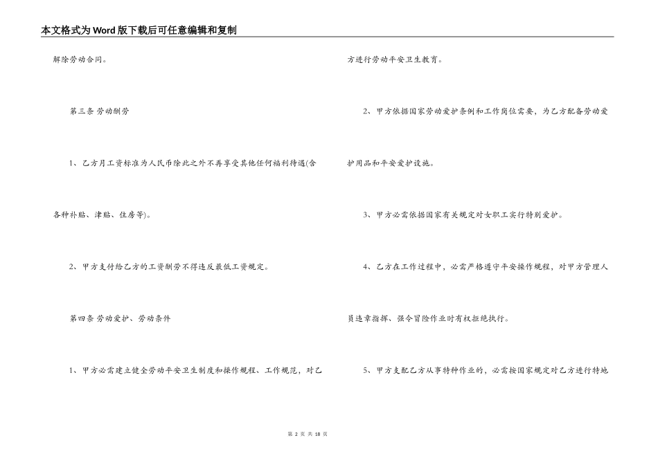 标准临时雇佣合同范本3篇_第2页