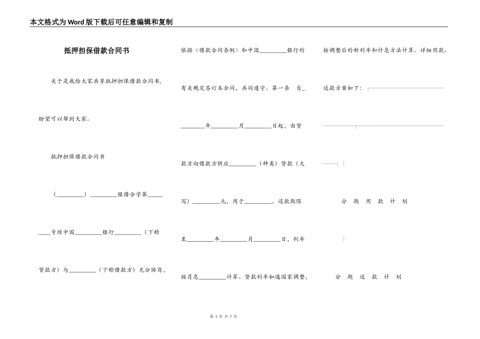 抵押担保借款合同书_第1页