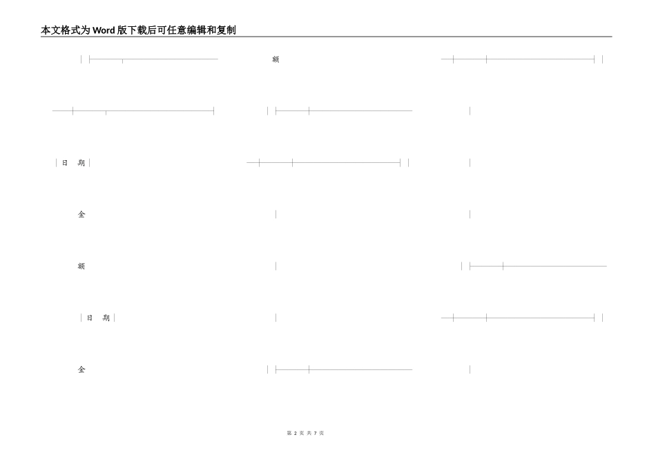 抵押担保借款合同书_第2页