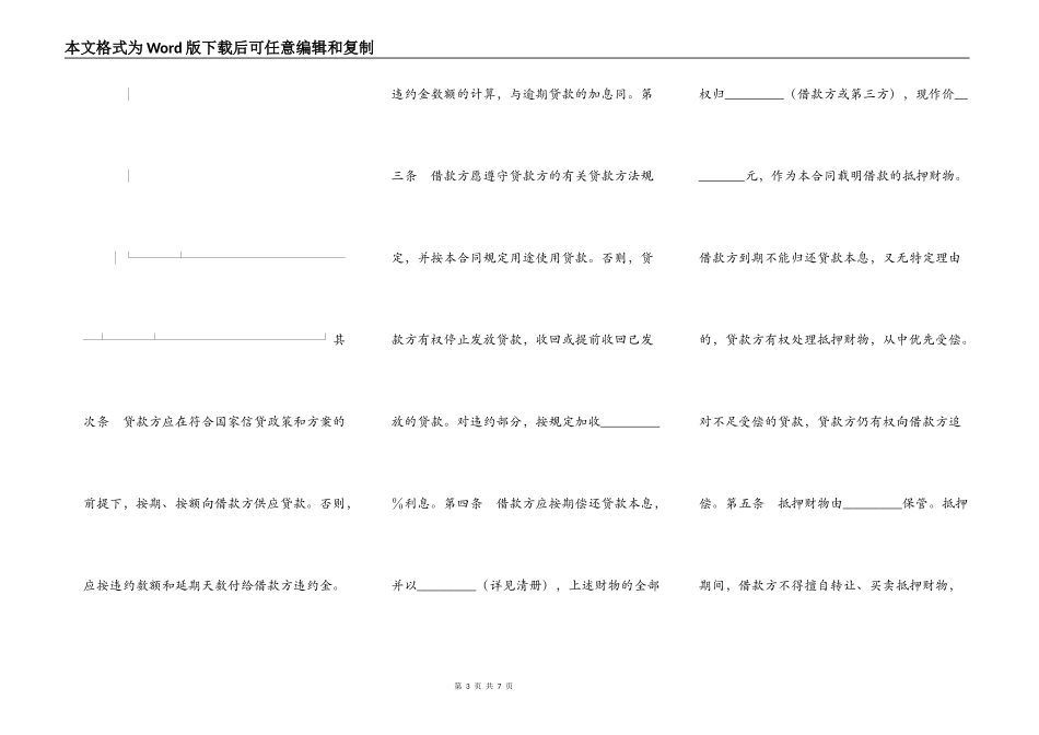抵押担保借款合同书_第3页