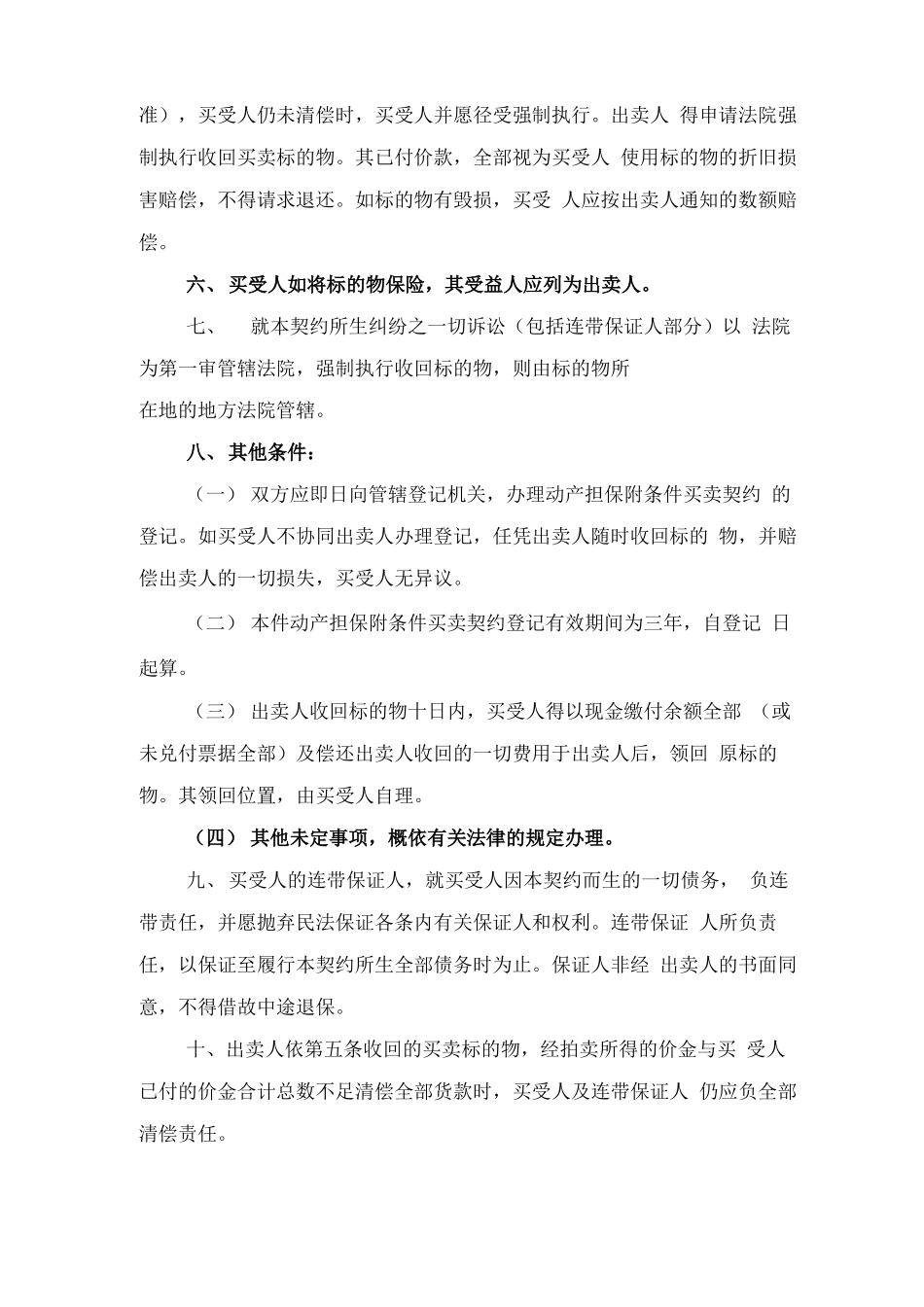 附条件的买卖合同范本与附条件的赠与合同_第2页