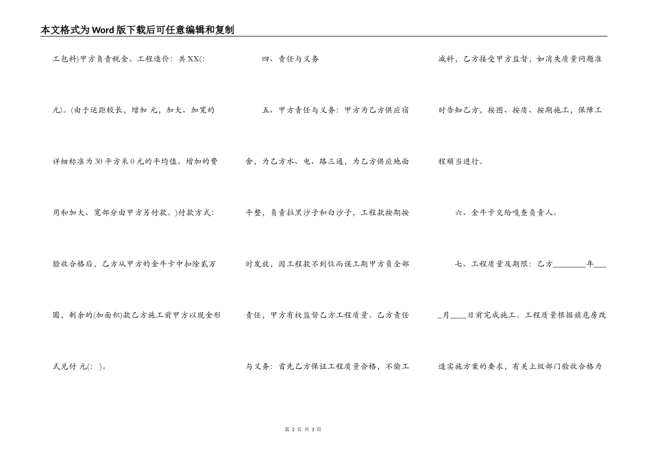 实用小型施工合同模板_第2页