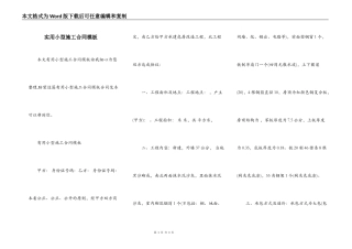 实用小型施工合同模板