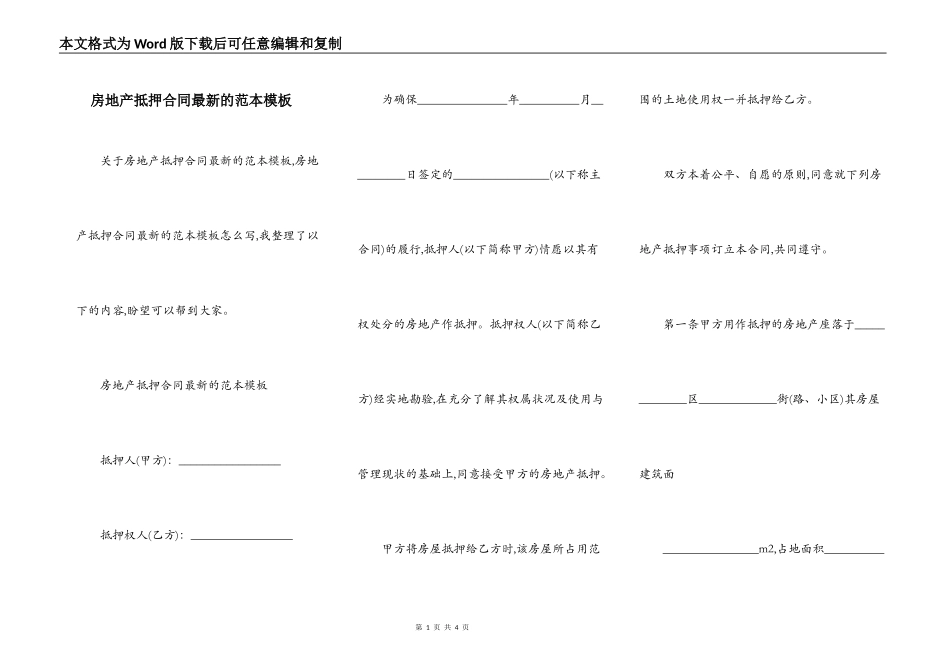 房地产抵押合同最新的范本模板_第1页