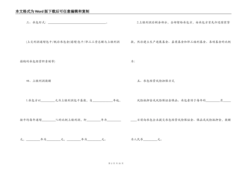 标准版本承包经营合同_第2页