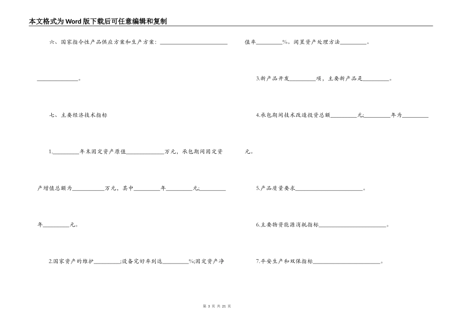 标准版本承包经营合同_第3页