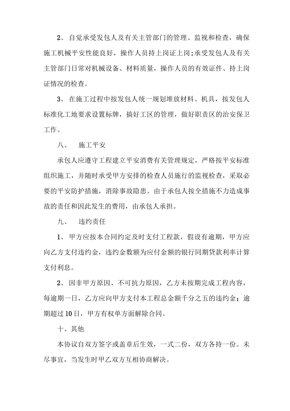 铁路护坡工程合同_第3页