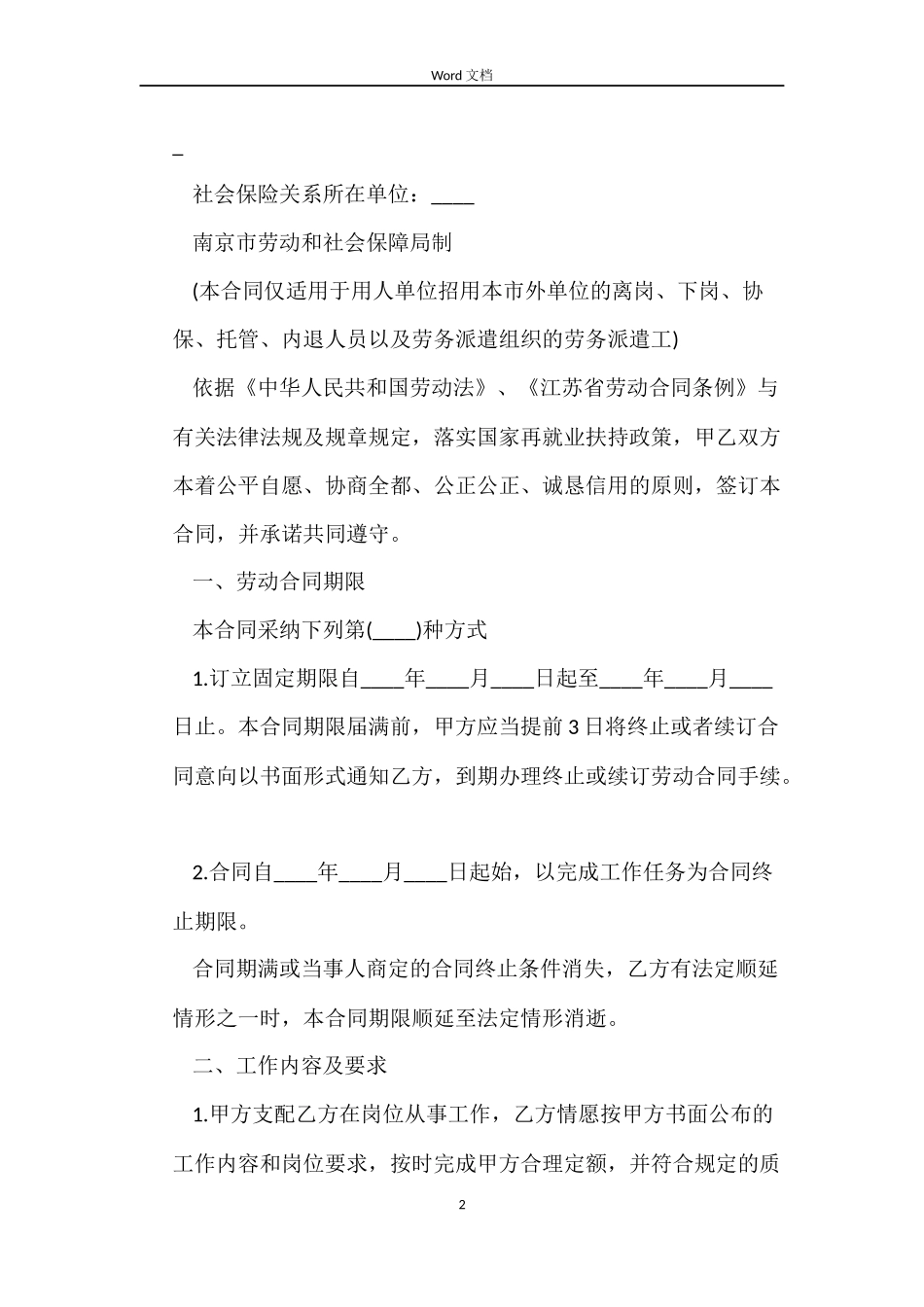 南京市上岗劳务合同范本下载_第2页