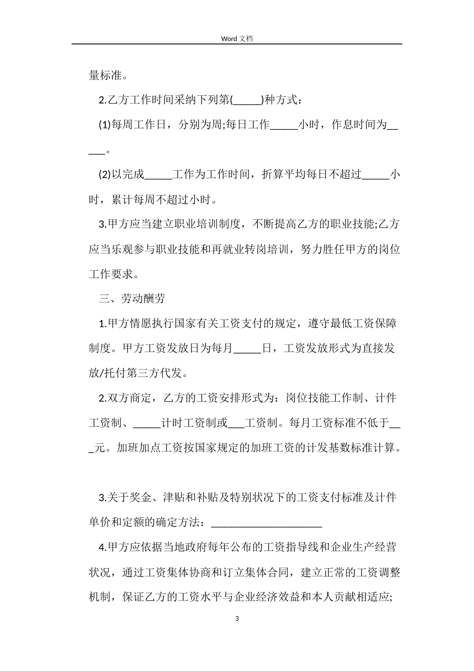 南京市上岗劳务合同范本下载_第3页