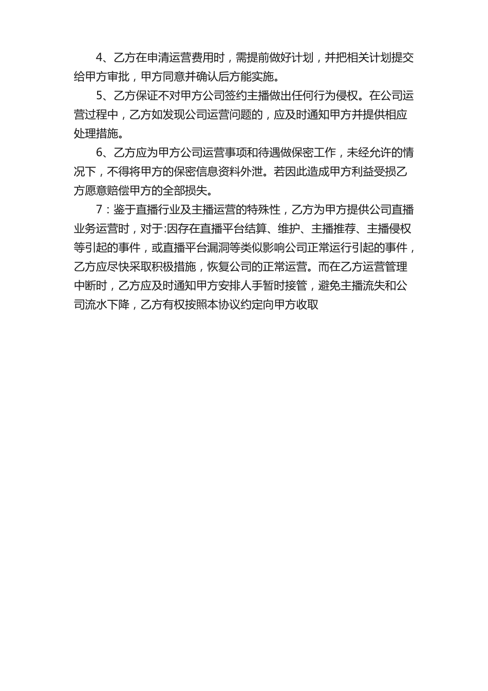 运营总监聘用合同书范本_第2页