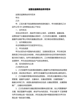 运营总监聘用合同书范本