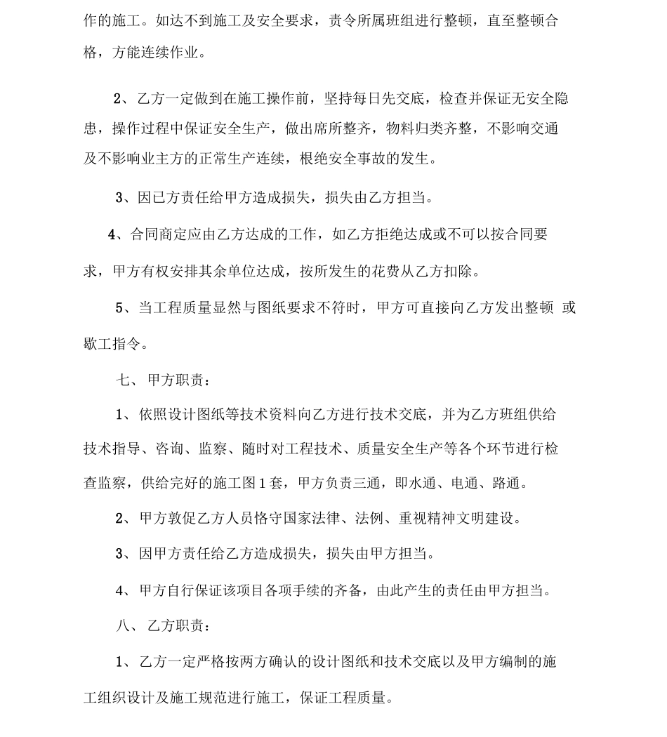 分布式光伏安装清包合同_第3页