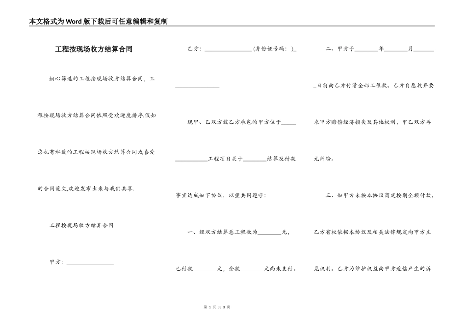 工程按现场收方结算合同_第1页
