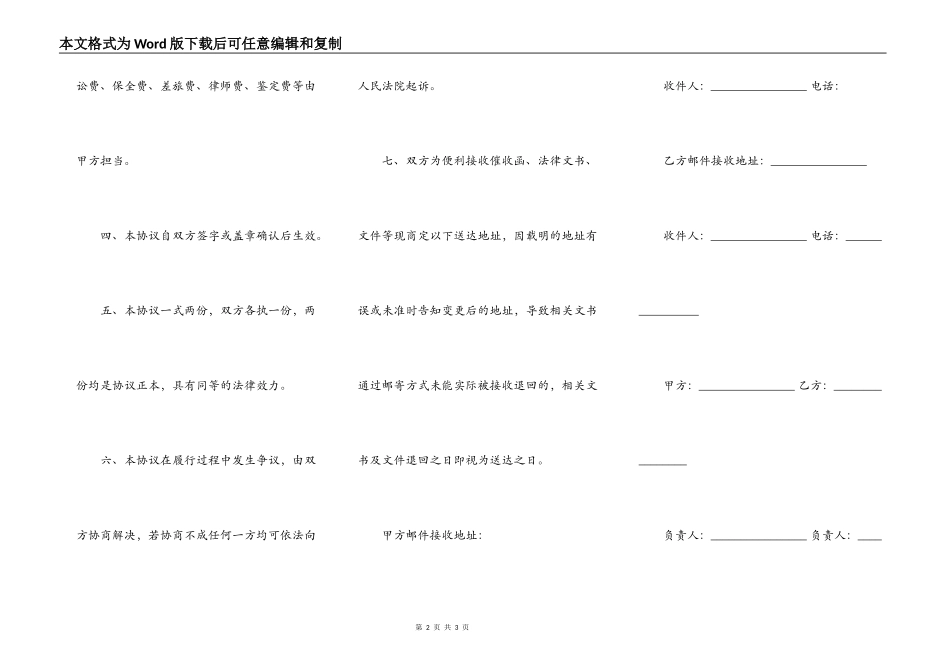 工程按现场收方结算合同_第2页