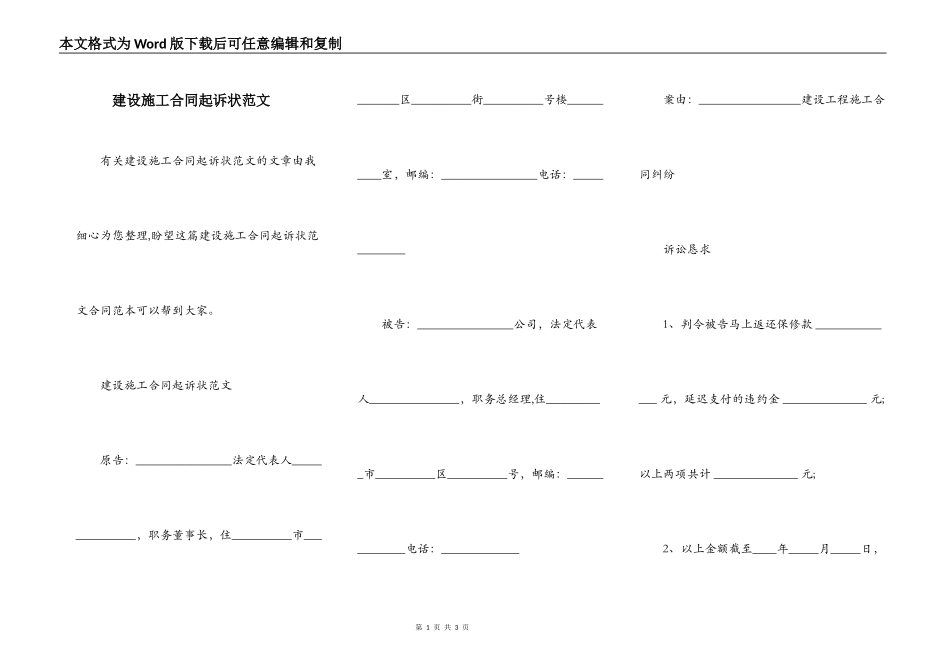 建设施工合同起诉状范文_第1页
