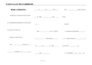 建设施工合同起诉状范文