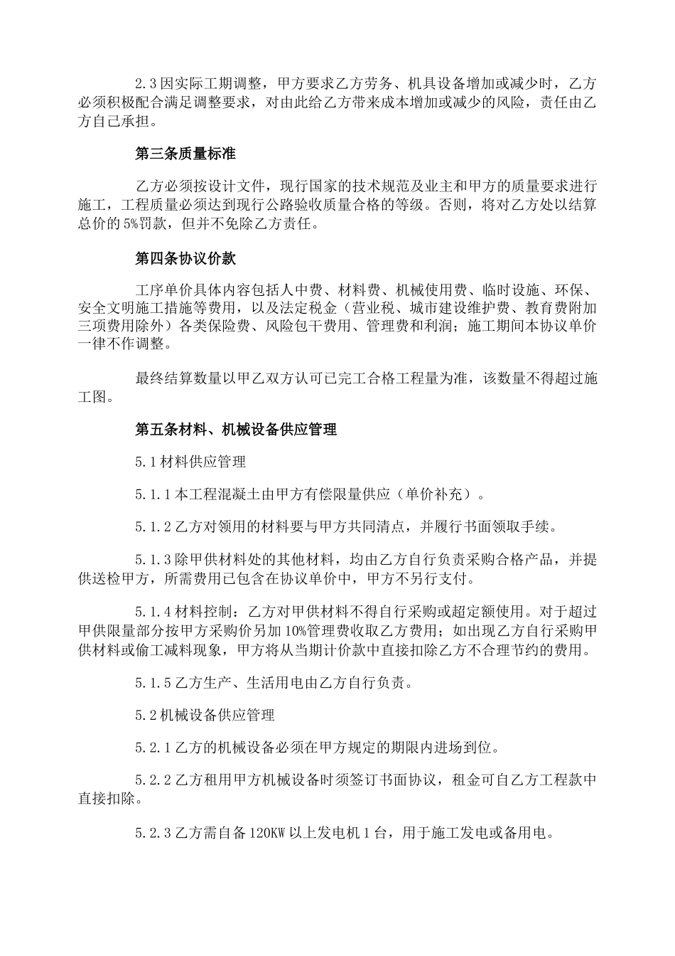 桥梁劳务施工合同_第2页