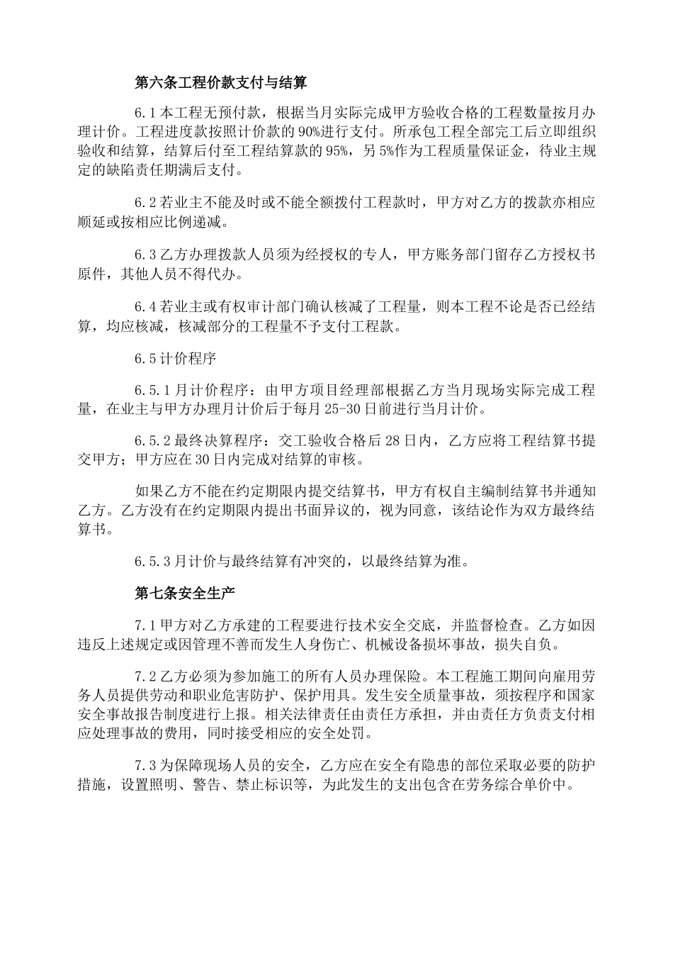 桥梁劳务施工合同_第3页