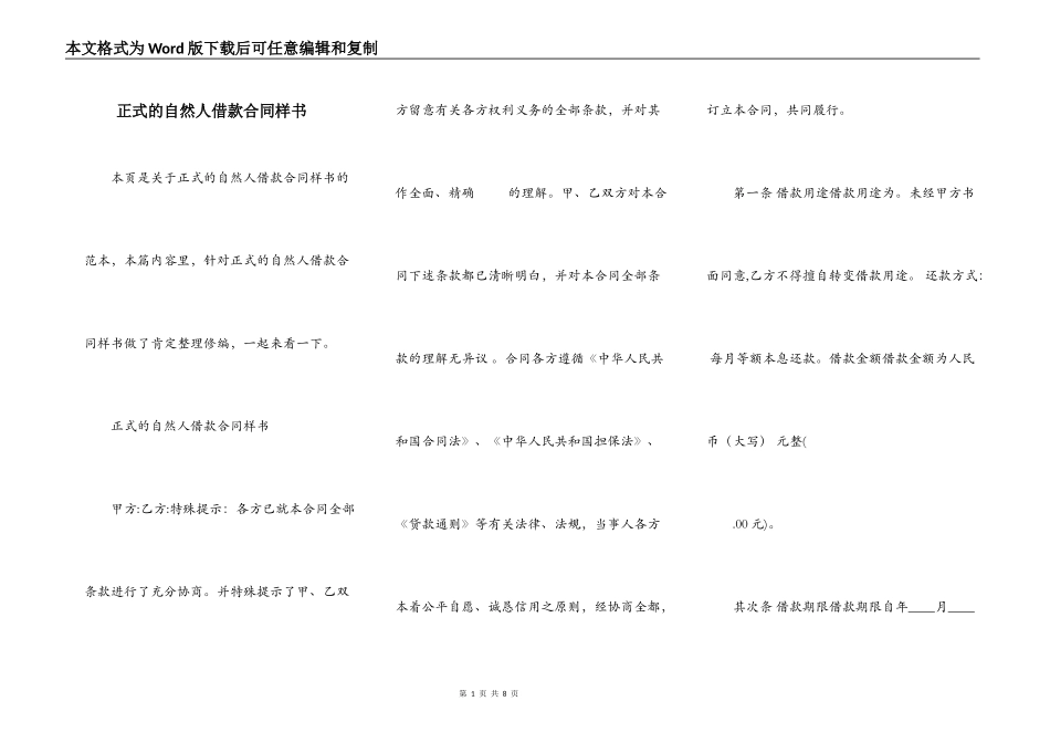 正式的自然人借款合同样书_第1页