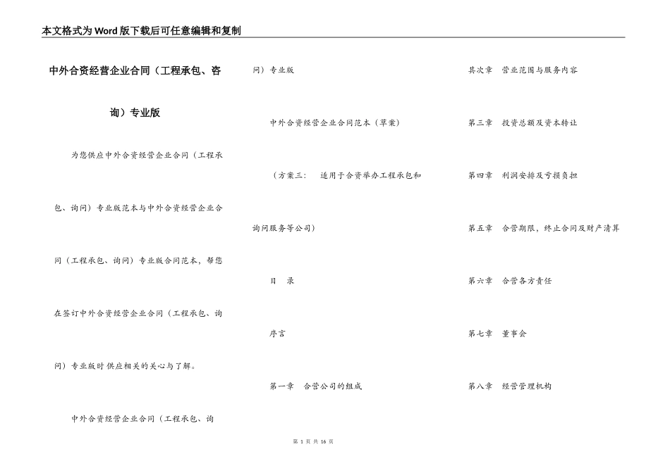 中外合资经营企业合同专业版_第1页