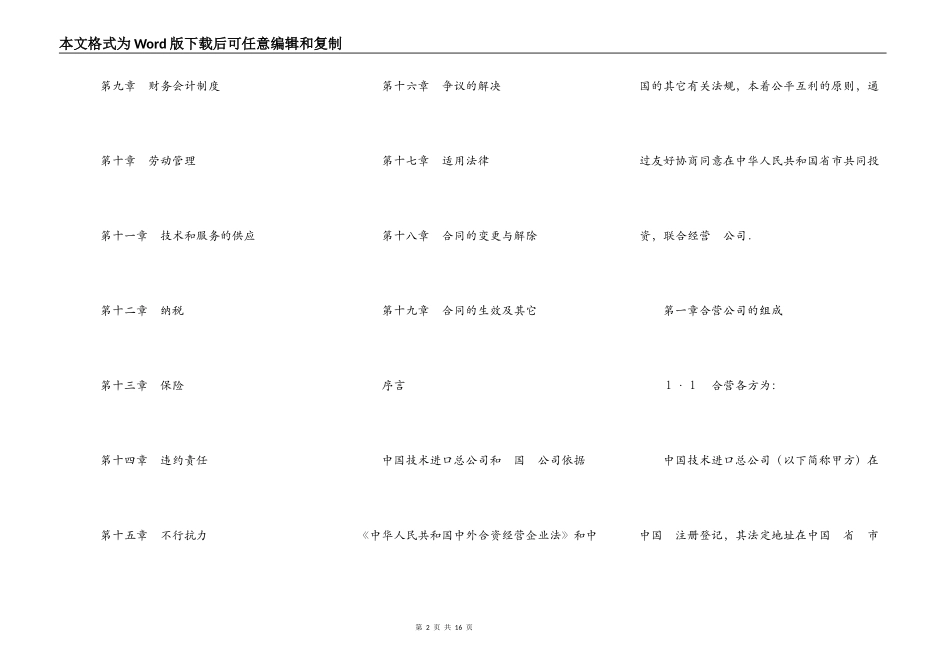 中外合资经营企业合同专业版_第2页