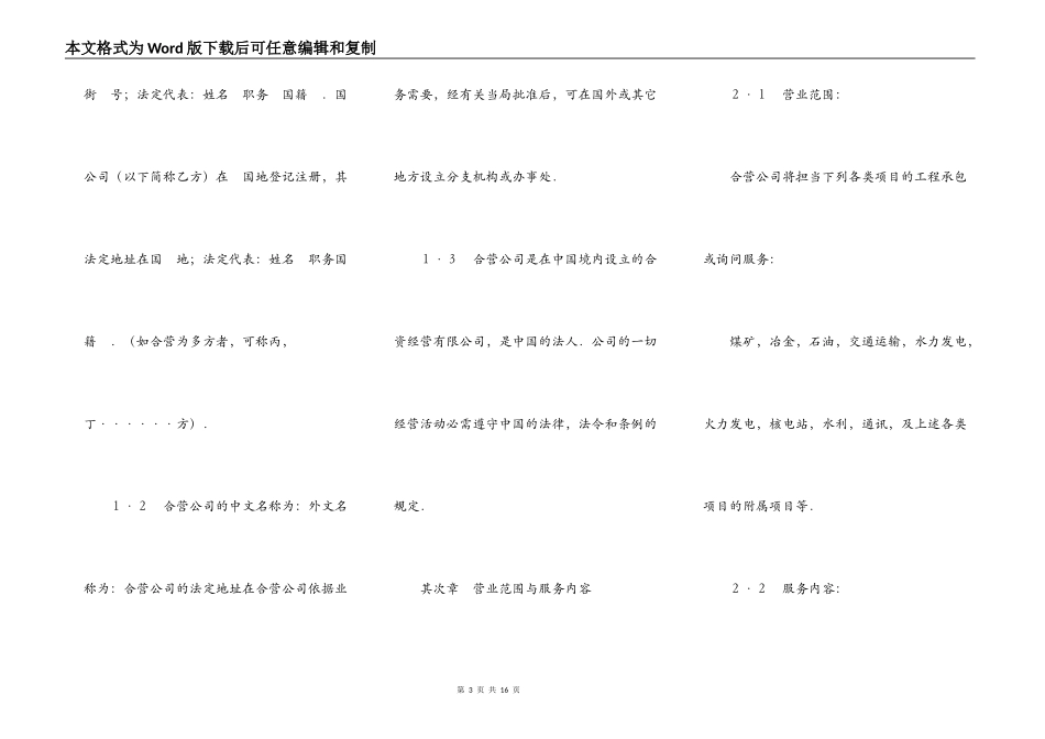 中外合资经营企业合同专业版_第3页