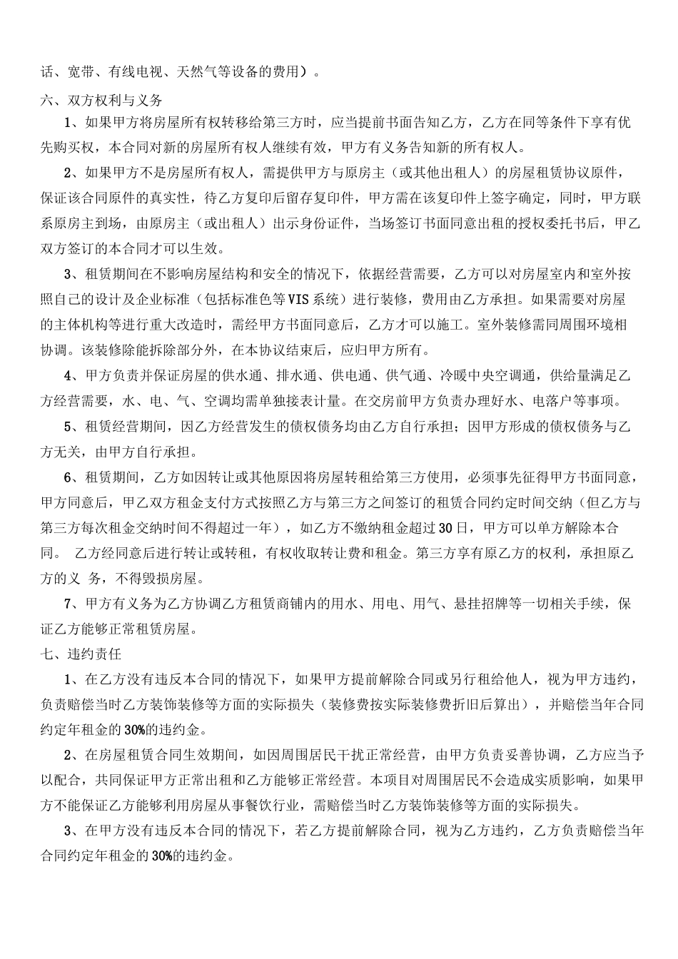 商铺房屋租赁合同_第2页