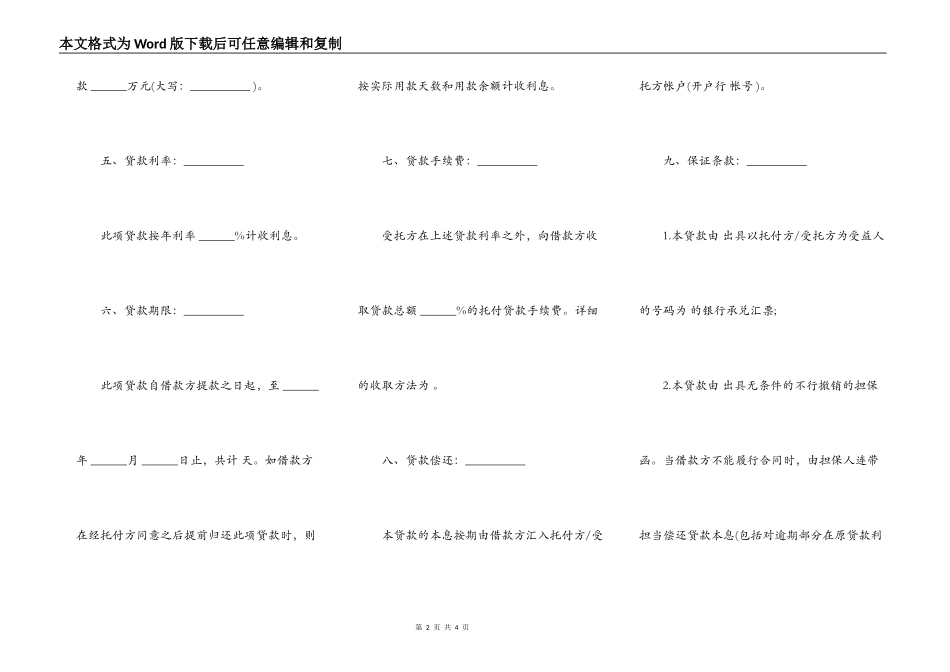 委托资金借贷合同样书通用版_第2页