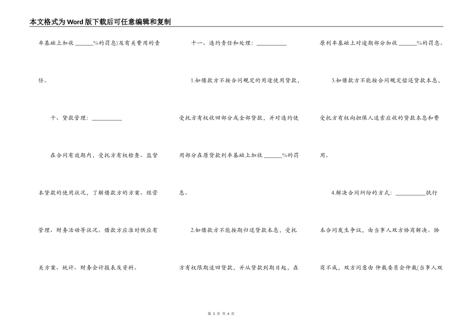 委托资金借贷合同样书通用版_第3页