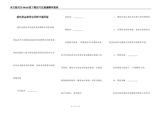 委托资金借贷合同样书通用版